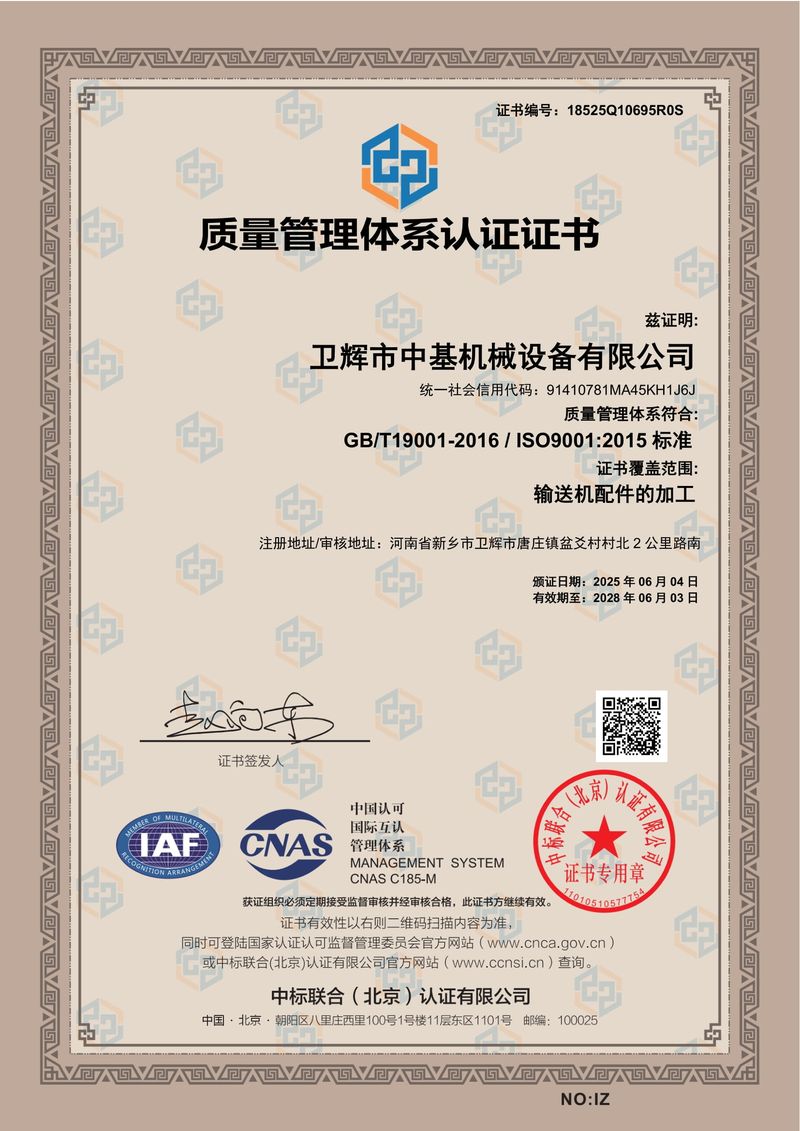質量管理體系認證證書
